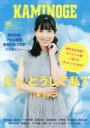 KAMINOGE 105 玄文社 KAMINOGE編集部/編
