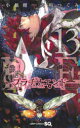 プラチナエンド 13 小畑健/漫画 大場つぐみ/原作