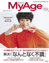 My Age Vol.21(2020秋号) 解決!「なんとなく不調」 しみ&シワは消せる時代です!