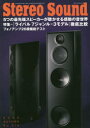 季刊ステレオサウンド No.216(2020年秋号) ライバルモデル徹底比較/フォノアンプ26機種総テスト