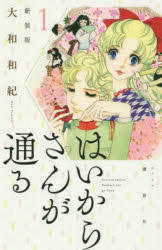 はいからさんが通る 1