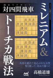 ■ISBN:9784839974138★日時指定・銀行振込をお受けできない商品になりますタイトル【新品】固めてドカン!対四間飛車ミレニアム＆トーチカ戦法　高橋道雄/著ふりがなかためてどかんたいしけんびしやみれにあむあんどと−ちかせんぽうまいなびしようぎぶつくすまいなび/しようぎ/BOOKS発売日202009出版社マイナビ出版ISBN9784839974138大きさ222P　19cm著者名高橋道雄/著