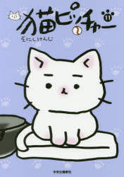 Boys - 猫ピッチャー 11