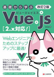 ■ISBN:9784863543232★日時指定・銀行振込をお受けできない商品になりますタイトル【新品】基礎から学ぶVue．js　mio/著ふりがなきそからまなぶびゆ−じえいえすきそからまなぶヴゆ−じえ−えすきそ/から/まなぶ/VUE．JS発売日202009出版社シーアンドアール研究所ISBN9784863543232大きさ326P　21cm著者名mio/著