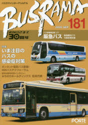 ■ISBN:9784899801818★日時指定・銀行振込をお受けできない商品になりますタイトル【新品】バスラマインターナショナル　181ふりがなばすらまいんた−なしよなる181発売日202008出版社ぽると出版ISBN9784899801818