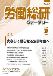 ■ISBN:9784780718867★日時指定・銀行振込をお受けできない商品になりますタイトル労働総研クォータリー　No．117(2020年夏季号)　特集安心して暮らせる公的年金へ　労働運動総合研究所/編集ふりがなろうどうそうけんくお−た...