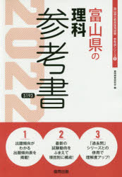22　富山県の理科参考書　協同教育研究会　編