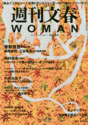 ■ISBN:9784160070134★日時指定・銀行振込をお受けできない商品になりますタイトル週刊文春WOMAN　vol．7(2020秋号)ふりがなしゆうかんぶんしゆんう−まん7(2020−3)7(2020−3)しゆうかん/ぶんしゆん/WOMAN7(2020−3)7(2020−3)ぶんしゆんむつく発売日202009出版社文藝春秋ISBN9784160070134大きさ183P　26cm