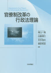 行政法理論の再構成 高柳信一著 （岩波書店） 行政法理論の再構成 高柳信一著 （岩波書店） 本 行政法理論の再構成