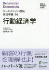 行動経済学　岩澤誠一郎/〔著〕