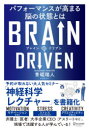 BRAIN DRIVEN パフォーマンスが高まる脳の状態とは 青砥瑞人/〔著〕