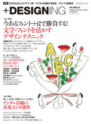 +DESIGNING　VOLUME50　〈特集〉文字を活かしたデザイン/佐藤亜沙美/一線で活躍する8人に聞く書体選び/デジタル印刷