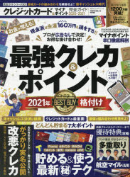 クレジットカード＆マイナポイント完全ガイド　2020－2021のサムネイル