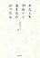 わたしもかわいく生まれたかったな 川村エミコ/著 1,320円