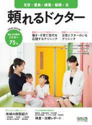 20－21　頼れるドクター　文京・豊島