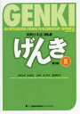 ◆初級日本語げんき 2 教科書・ワークブック全2冊セット