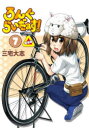 ろんぐらいだぁす! 7 三宅大志/〔著〕(3)