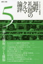 ■ISBN:9784779642289★日時指定・銀行振込をお受けできない商品になりますタイトル【新品】福野礼一郎のクルマ論評　よくもわるくも、新型車　5　福野礼一郎/著ふりがなふくのれいいちろうのくるまろんぴよう55よくもわるくもしんがたしや発売日202010出版社三栄ISBN9784779642289大きさ319P　19cm著者名福野礼一郎/著