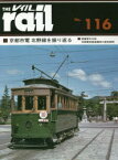 レイル　No．116　■京都市電北野線を振り返る■国重要文化財京都電気鉄道電車の歴史解明