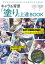 デジタルイラストのレベルがグッと上がる!キャラ&背景「塗り」上達BOOK ゆるや/著 七瀬尚/著 月うさぎ/著 木野花ヒランコ/著 きるし/著 りーん/著 ふもえ/著 きすけくん/著 motto/著 たける/著 2,420円