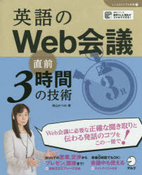 英語のWeb会議直前3時間の技術