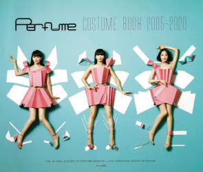 Perfume　COSTUME　BOOK　2005－2020　『装苑』編集部/編