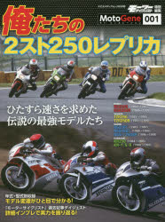 ■ISBN:9784861445620★日時指定・銀行振込をお受けできない商品になりますタイトル【新品】俺たちの2スト250レプリカふりがなおれたちの2すと250れぷりかやえすめでいあむつく659もとじえねれ−しよん169066−66発売日202010出版社八重洲出版ISBN9784861445620