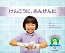 ■ISBN:9784864121828★日時指定・銀行振込をお受けできない商品になりますタイトル【新品】おしえて!ジャンボくん新型コロナウイルス　4　けんこうに、あんぜんに　上田勢子/訳　呉本慶子/日本語版監修ふりがなおしえてじやんぼくんしんがたころなういるす44けんこうにあんぜんに発売日202011出版社子どもの未来社ISBN9784864121828大きさ23P　22×27cm著者名上田勢子/訳　呉本慶子/日本語版監修