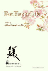For　Happy　Life　日本躾の会/編　唐澤豊/訳