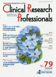 Clinical@Research@Professionals@iJƗՏÊ߂̑@NoD79(2020/8)