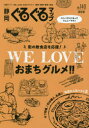 ■ISBN:9784783826224★日時指定・銀行振込をお受けできない商品になりますタイトル【新品】静岡ぐるぐるマップ　NO．140　保存版　街の飲食店を応援!WE　LOVEおまちグルメ!!ふりがなしずおかぐるぐるまつぷ140140まちのいんしよくてんおおうえんういらヴおまちぐるめまち/の/いんしよくてん/お/おうえん/WE/LOVE/おまち/ぐるめ発売日202011出版社静岡新聞社ISBN9784783826224大きさ80P　26cm