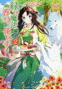 緑の魔法と香りの使い手 2 兎希メグ/〔著〕