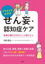 ■ISBN:9784865137330★日時指定・銀行振込をお受けできない商品になりますタイトル【新品】イラストでわかるせん妄・認知症ケア　家族の様子がおかしいと感じたら　川畑信也/著ふりがないらすとでわかるせんもうにんちしようけあかぞくのようすがおかしいとかんじたら発売日202011出版社法研ISBN9784865137330大きさ159P　21cm著者名川畑信也/著