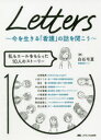 Letters～今を生きる「看護」の話を聞こう～ 私もエールをもらった10人のストーリー 白石弓夏/著 吉岡純希/〔ほか述〕