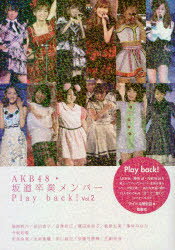 AKB48・坂道卒業メンバーPlay　back!　Vol．2　指原莉乃/前田敦子/宮澤佐江/篠田麻里子/板野友美/峯岸みなみ　今泉佑唯　市來玲奈/永島聖羅/深川麻衣/伊藤万理華/生駒里奈　アイドル研究会/編