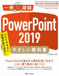 ■ISBN:9784815607265★日時指定・銀行振込をお受けできない商品になりますタイトルPowerPoint　2019やさしい教科書　わかりやすさに自信があります!　リブロワークス/著ふりがなぱわ−ぽいんとにせんじゆうきゆうやさしいきようかしよPOWER/POINT/2019/やさしい/きようかしよわかりやすさにじしんがありますいつさつにぎようしゆく1さつ/に/ぎようしゆく発売日202011出版社SBクリエイティブISBN9784815607265大きさ319P　24cm著者名リブロワークス/著