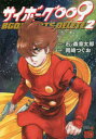 サイボーグ009 BGOOPARTS DELETE 2