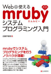 Visual Basic - Webで使えるmrubyシステムプログラミング入門　近藤宇智朗/著
