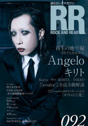 ROCK　AND　READ　092　キリト　Karyu/ギル/KOHTA/TAKEO　Angelo　BUCK－TICK/D’ERLANGER/－真天地開闢集団－ジグザグ　玲央lynch．/将　アリス九號．/千秋DEZERT　テツ　メリー/未架suk