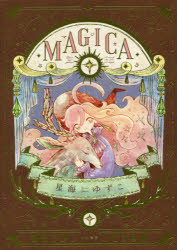 MAGICA　星海ゆずこ/著