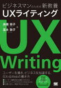 ビジネスマンのための新教養UXライ