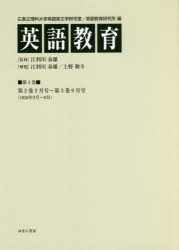■ISBN:9784843357903★日時指定・銀行振込をお受けできない商品になりますタイトル【新品】英語教育　第4巻　第3巻3月号〜第3巻9月号〈1938年3月〜9月〉　広島文理科大学英語英文学研究室/編　広島文理科大学英語教育研究所/編　江利川春雄/監修ふりがなえいごきよういく44だいさんかんさんがつごうだいさんかんくがつごうせんきゆうひやくさんじゆうはちねんさんがつくがつだい3かん/3がつごう/だい3かん/9がつごう/1938ねん/3がつ/9がつ発売日202011出版社ゆまに書房ISBN9784843357903大きさP97〜400　22cm著者名広島文理科大学英語英文学研究室/編　広島文理科大学英語教育研究所/編　江利川春雄/監修