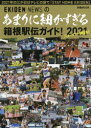 あまりに細かすぎる箱根駅伝ガイド EKIDEN NEWS 2021 ニューイヤー駅伝も EKIDEN NEWS/〔監修〕