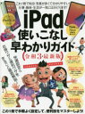 令3 iPad使いこなし早わかりガイド