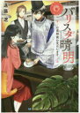 ■ISBN:9784815535261★日時指定・銀行振込をお受けできない商品になりますタイトル【新品】バリスタ晴明　心霊相談お受けします　遠藤遼/著ふりがなばりすたせいめいしんれいそうだんおうけしますすかいはいぶんこSH−55発売日202012出版社三交社ISBN9784815535261大きさ269P　15cm著者名遠藤遼/著