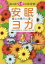 寝る前5分の新習慣!極上の眠りに導く安眠ヨガ　aya‐works/著　内田かつのり/監修