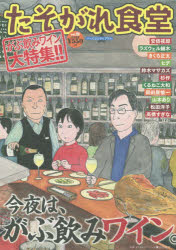 Corocoro Library - たそがれ食堂　　21　アンソロジー