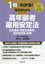 高年齢者雇用安定法 社内規定 労使合意書例 契約書式例を収録 平井彩/著 田中朋斉/著