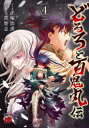どろろと百鬼丸伝 volume4 手塚治虫/原作 士貴智志/漫画