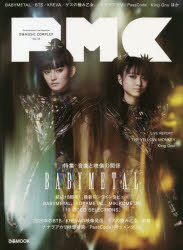 ぴあMUSIC COMPLEX Entertainment Live Magazine Vol．18 音楽と映像の関係 BABYMETAL/KREVA/ゲスの極み乙女。/ナナヲアカリ/PassCode